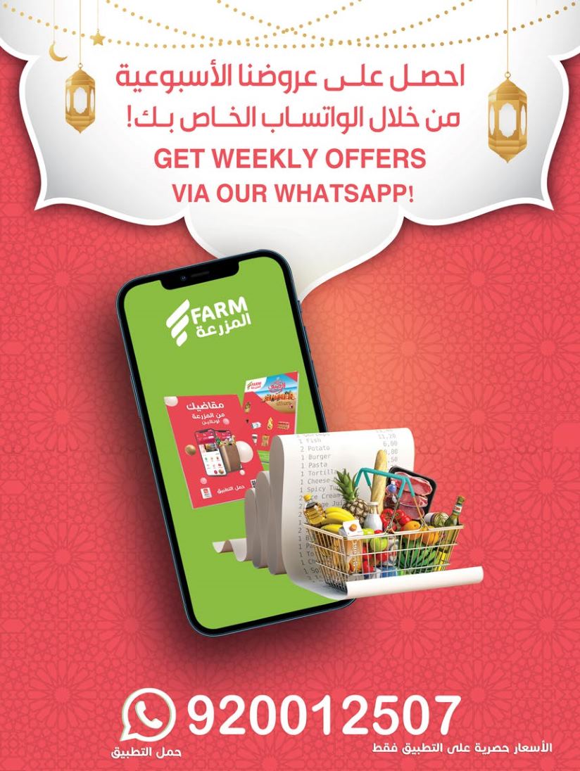 farm-superstores offers from 12feb to 18feb 2025 عروض اسواق المزرعة من 12 فبراير حتى 18 فبراير 2025 صفحة رقم 55